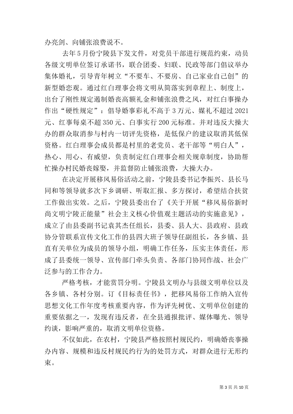 强化人才保障助力脱贫攻坚（一）_第3页