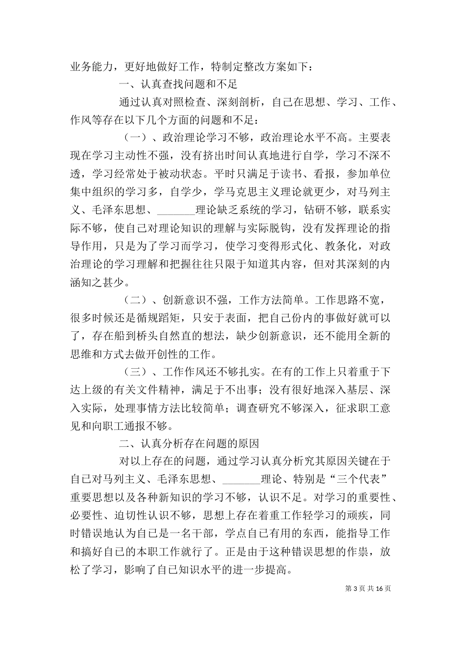 深化干部作风整顿活动个人整改计划_第3页