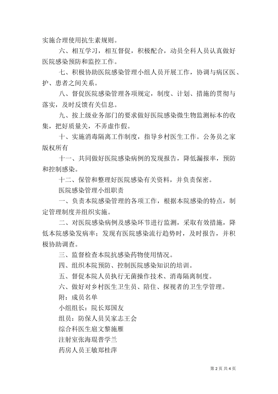 卫生院医院感染管理制度_第2页