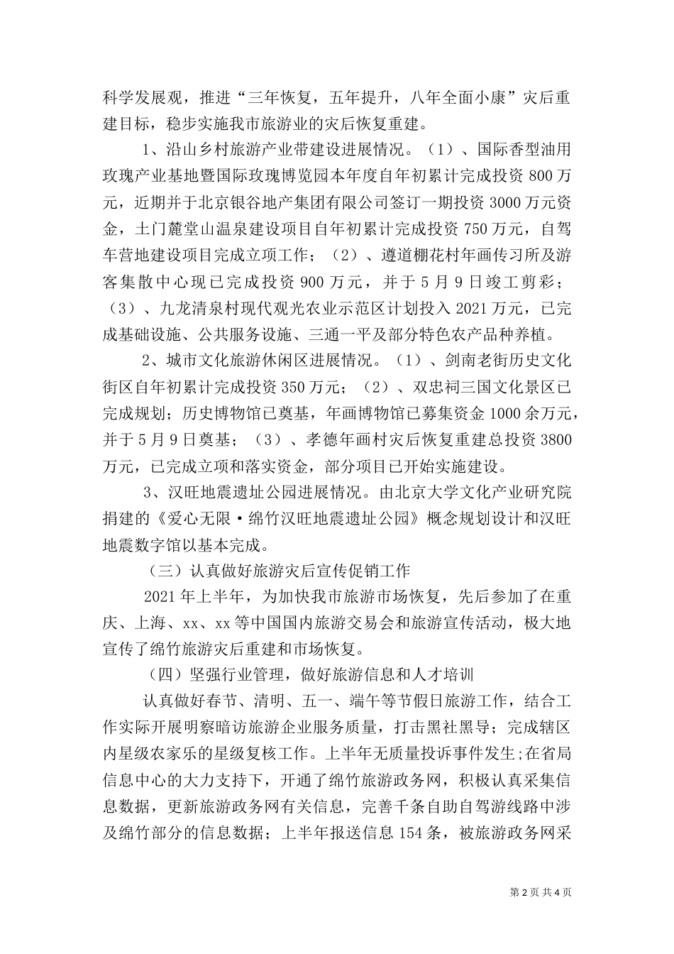 旅游局上半年工作总结暨下半年工作思路（一）_第2页