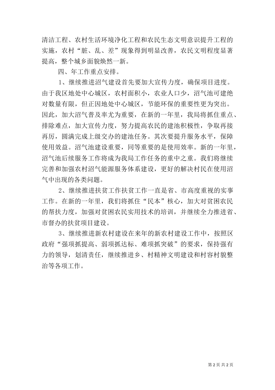 生态能源局年终报告及2021年工作打算（一）_第2页