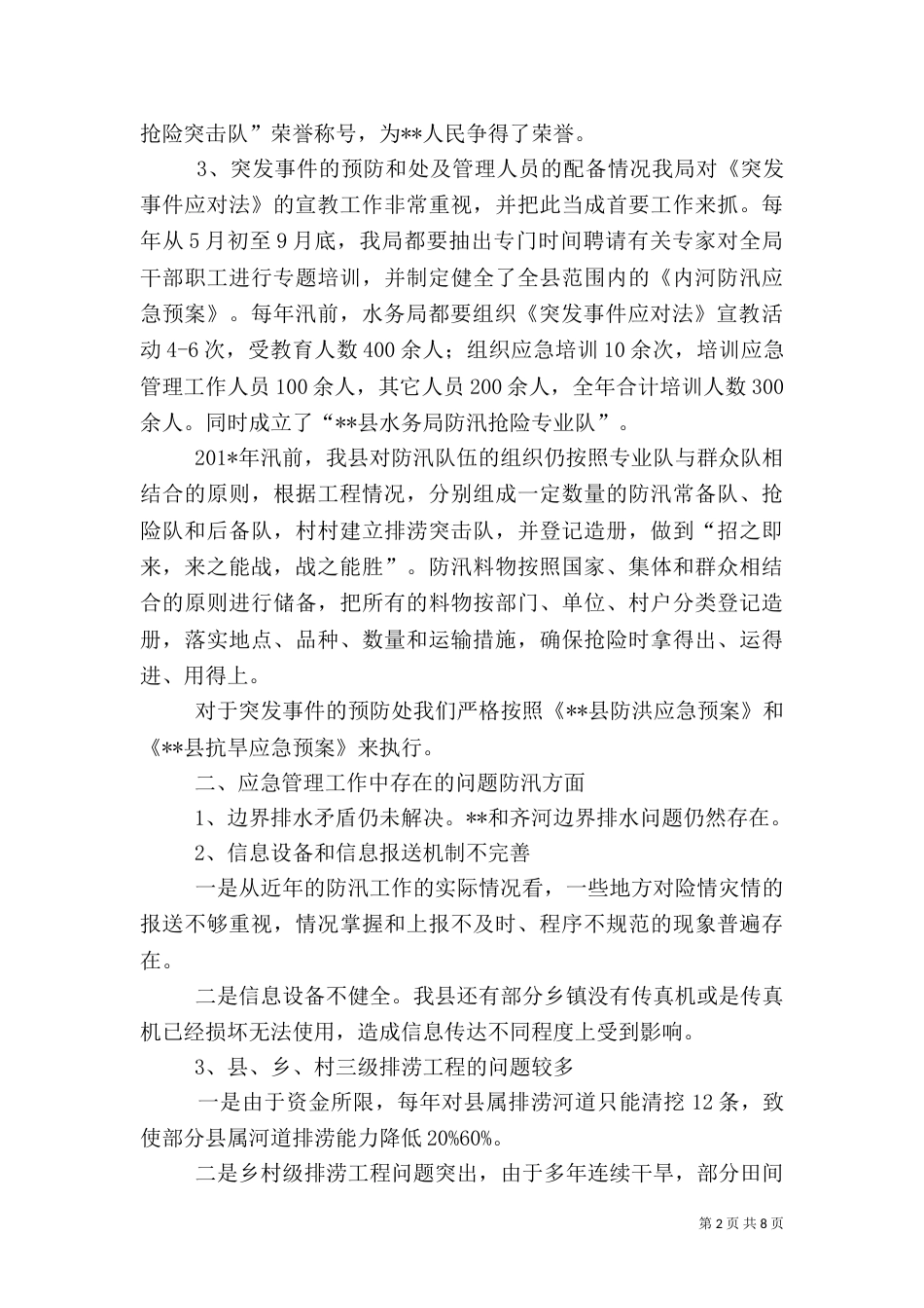 应急管理工作情况_第2页