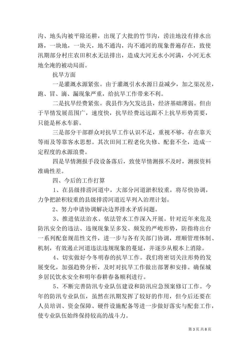 应急管理工作情况_第3页