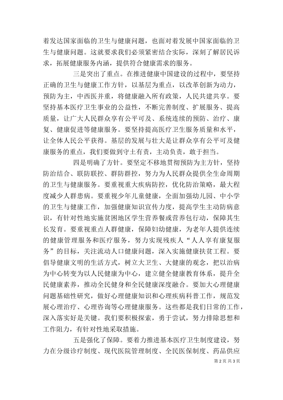 全国卫生与健康学习心得（三）_第2页