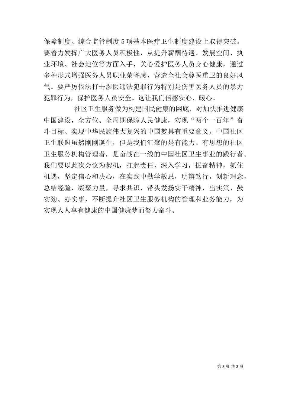 全国卫生与健康学习心得（三）_第3页