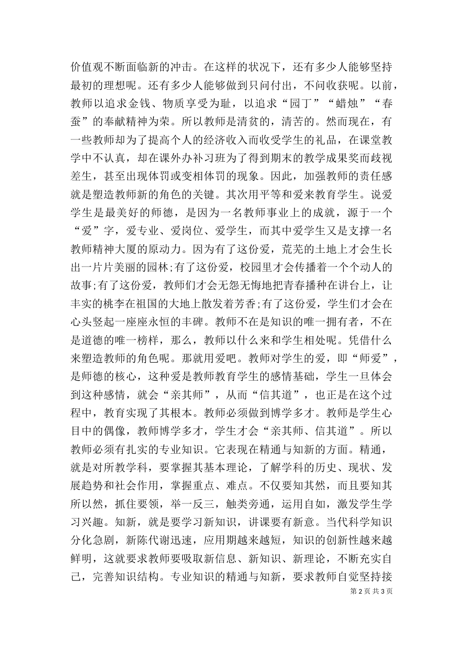 优秀教师解放思想大讨论心得体会（四）_第2页