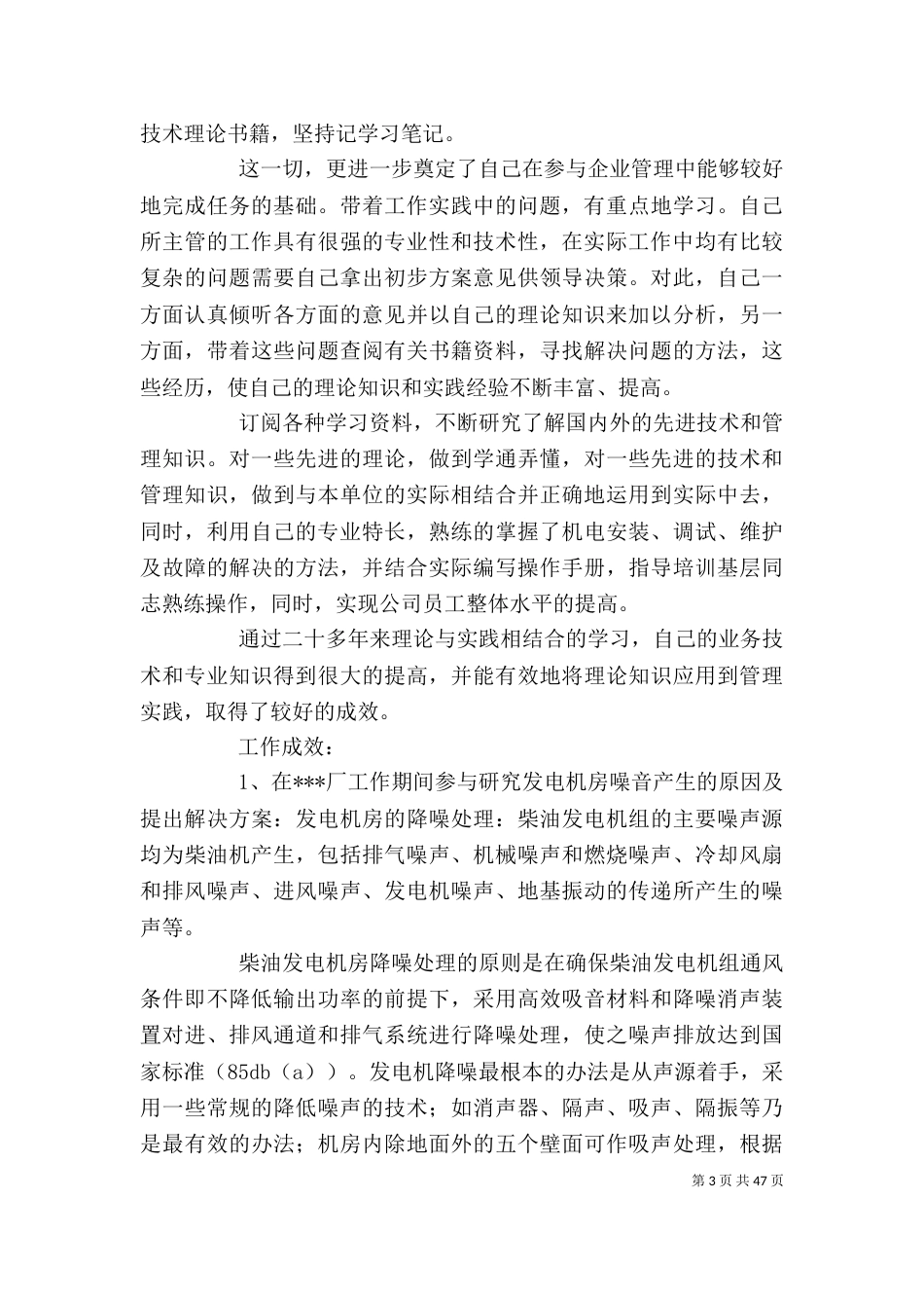 个人技术类工作总结_第3页