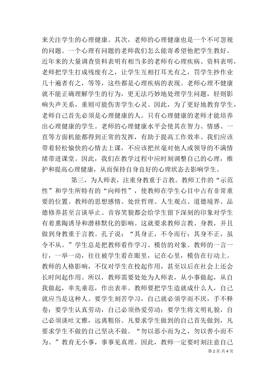 教育理论学习心得体会_第2页