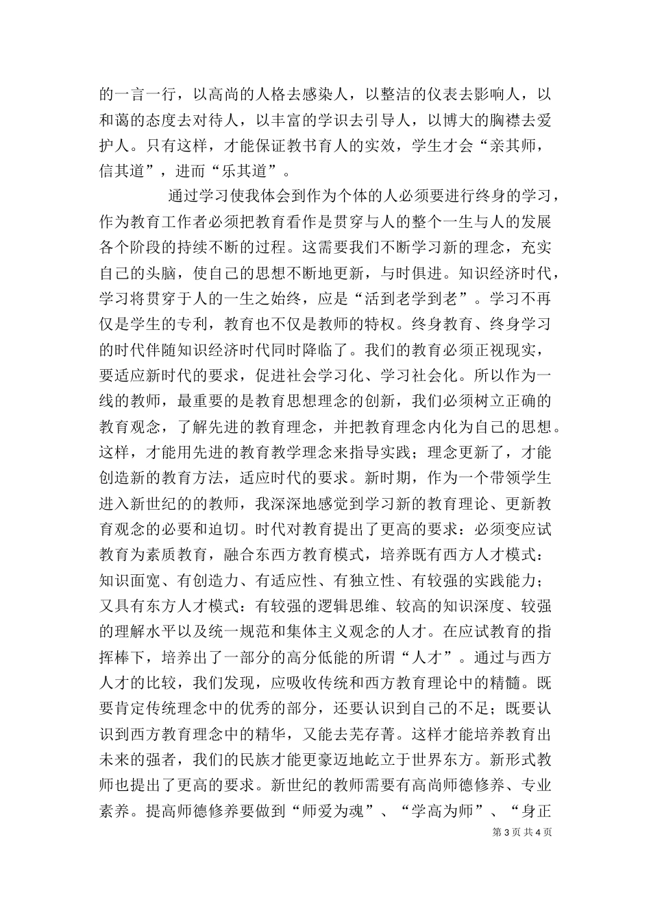 教育理论学习心得体会_第3页