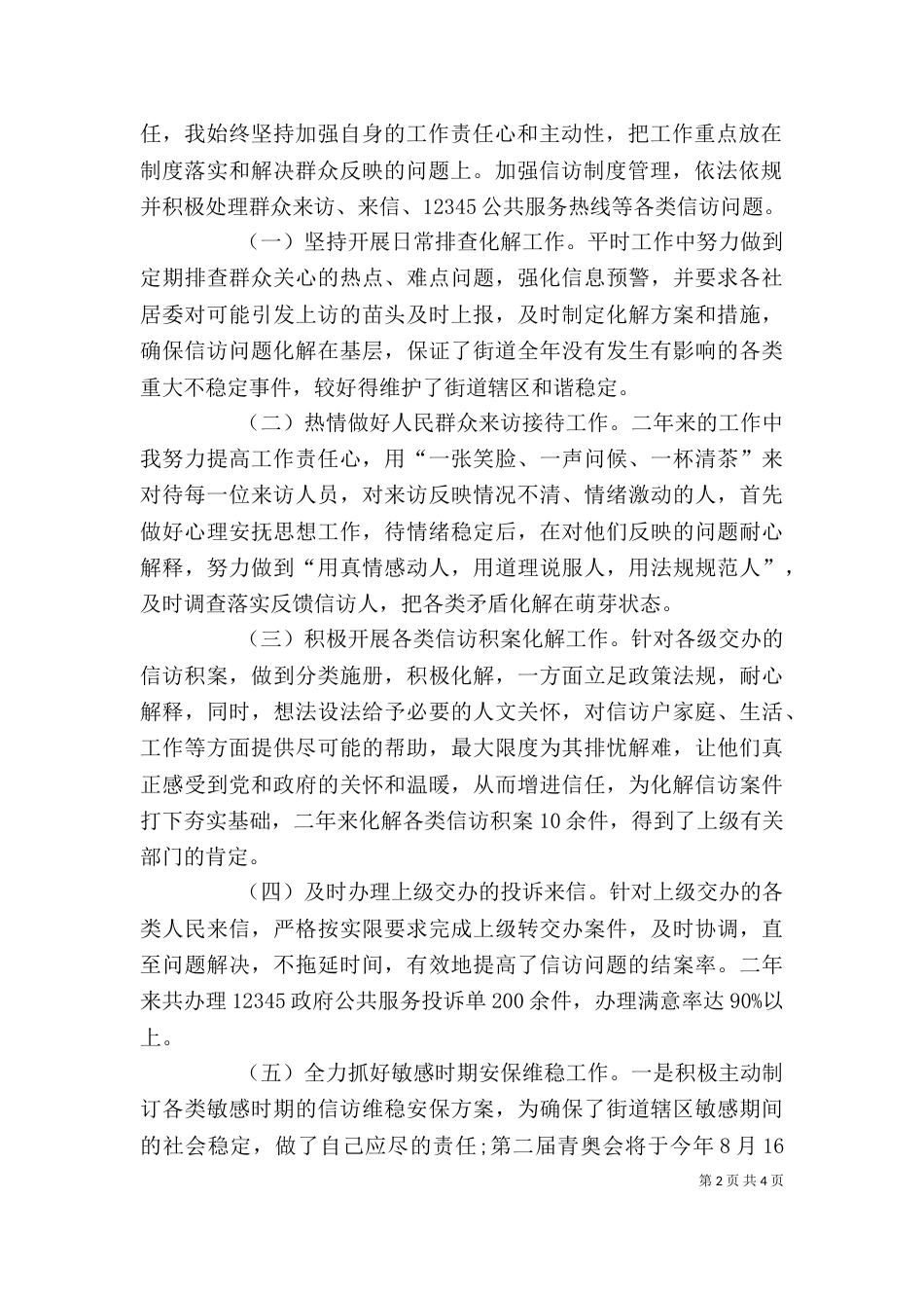 街道信访办副主任述职报告_第2页