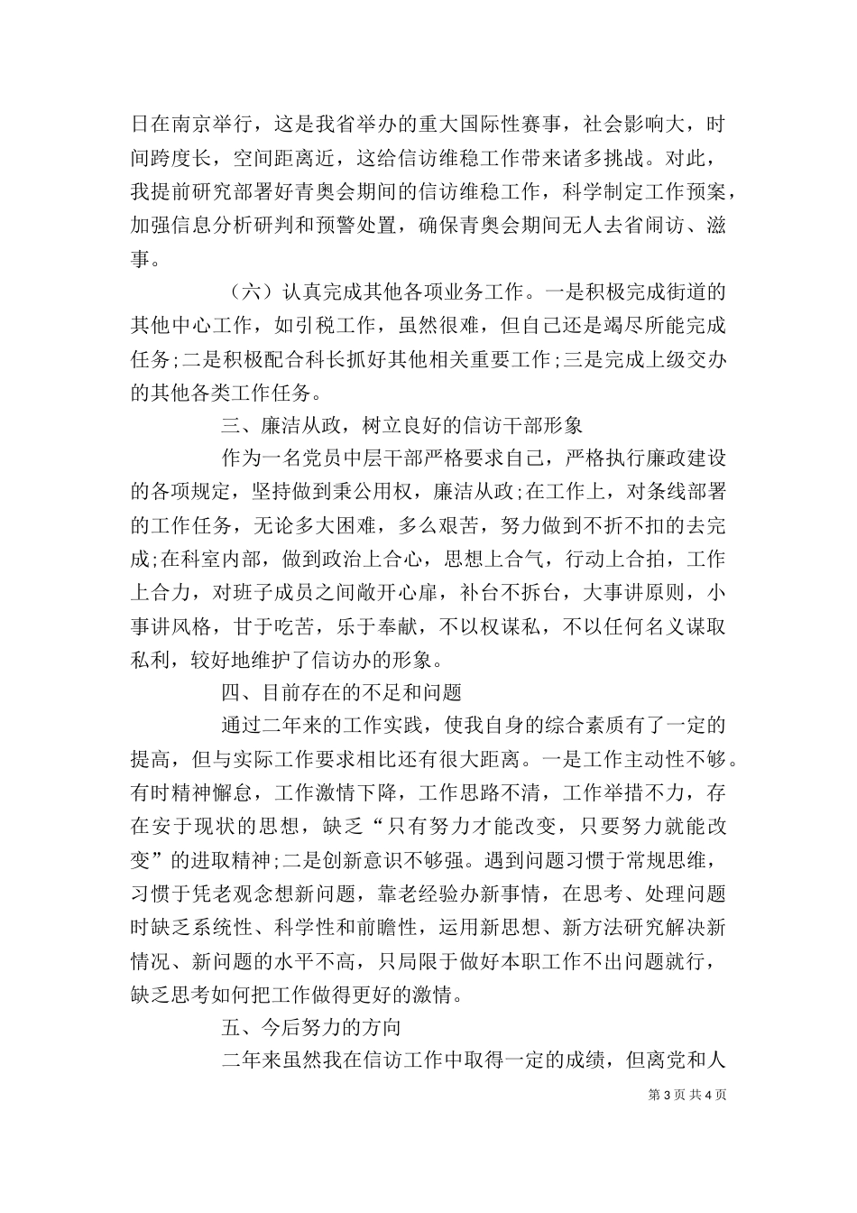 街道信访办副主任述职报告_第3页
