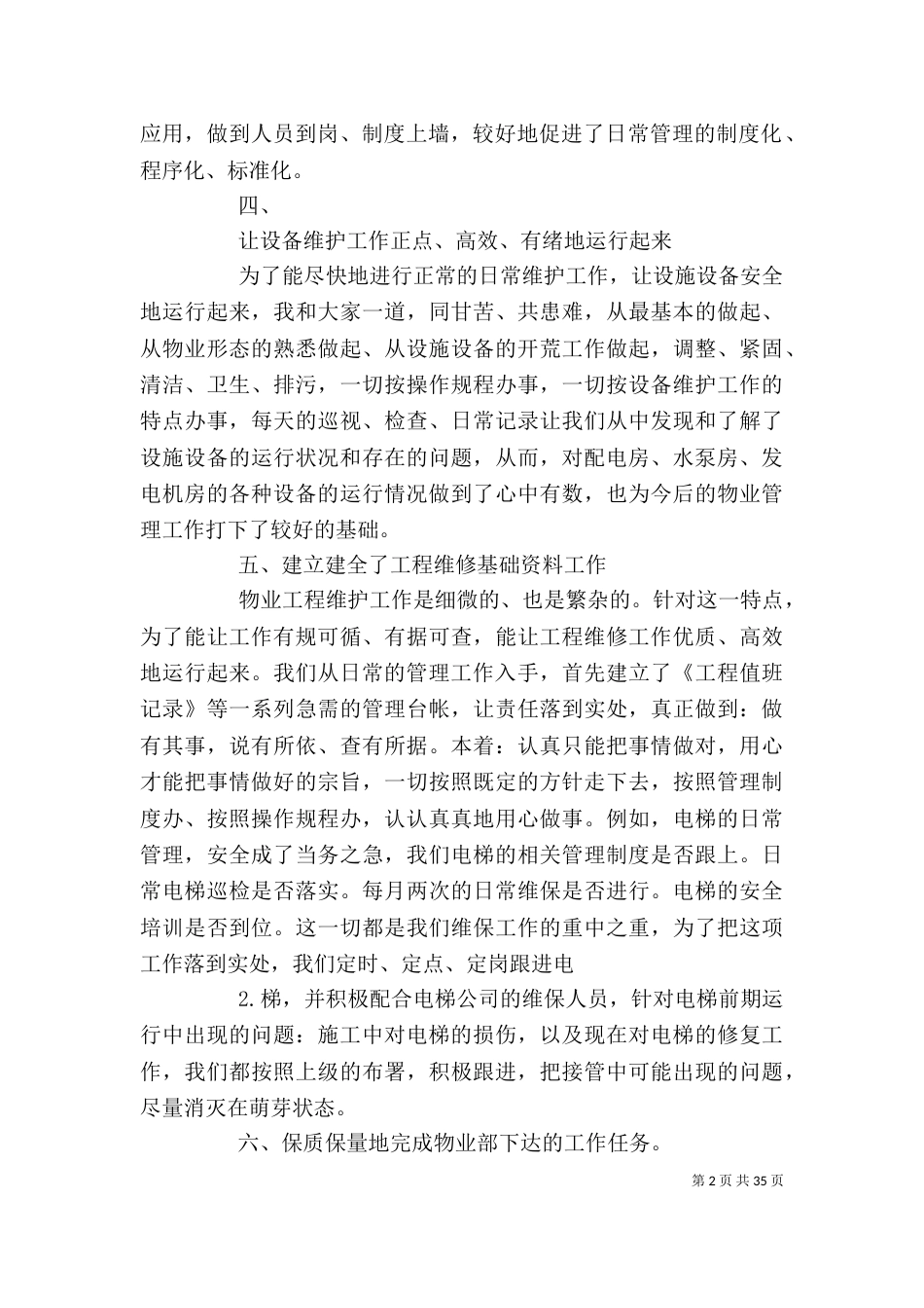 个人工作总结[大全]_第2页