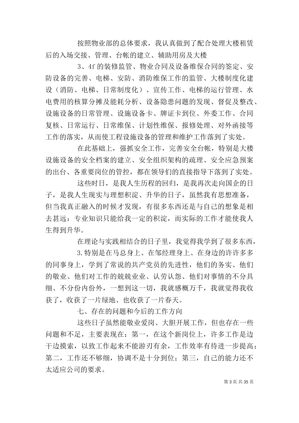 个人工作总结[大全]_第3页