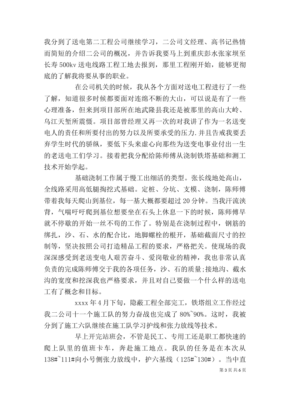 电力工作个人总结范文_第3页