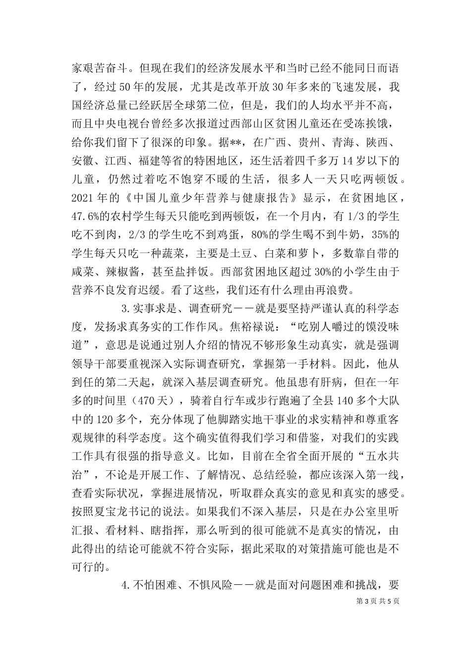 焦裕禄学习心得（三）_第3页