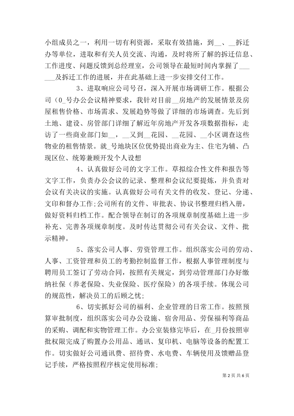 办公室个人工作述职报告_第2页