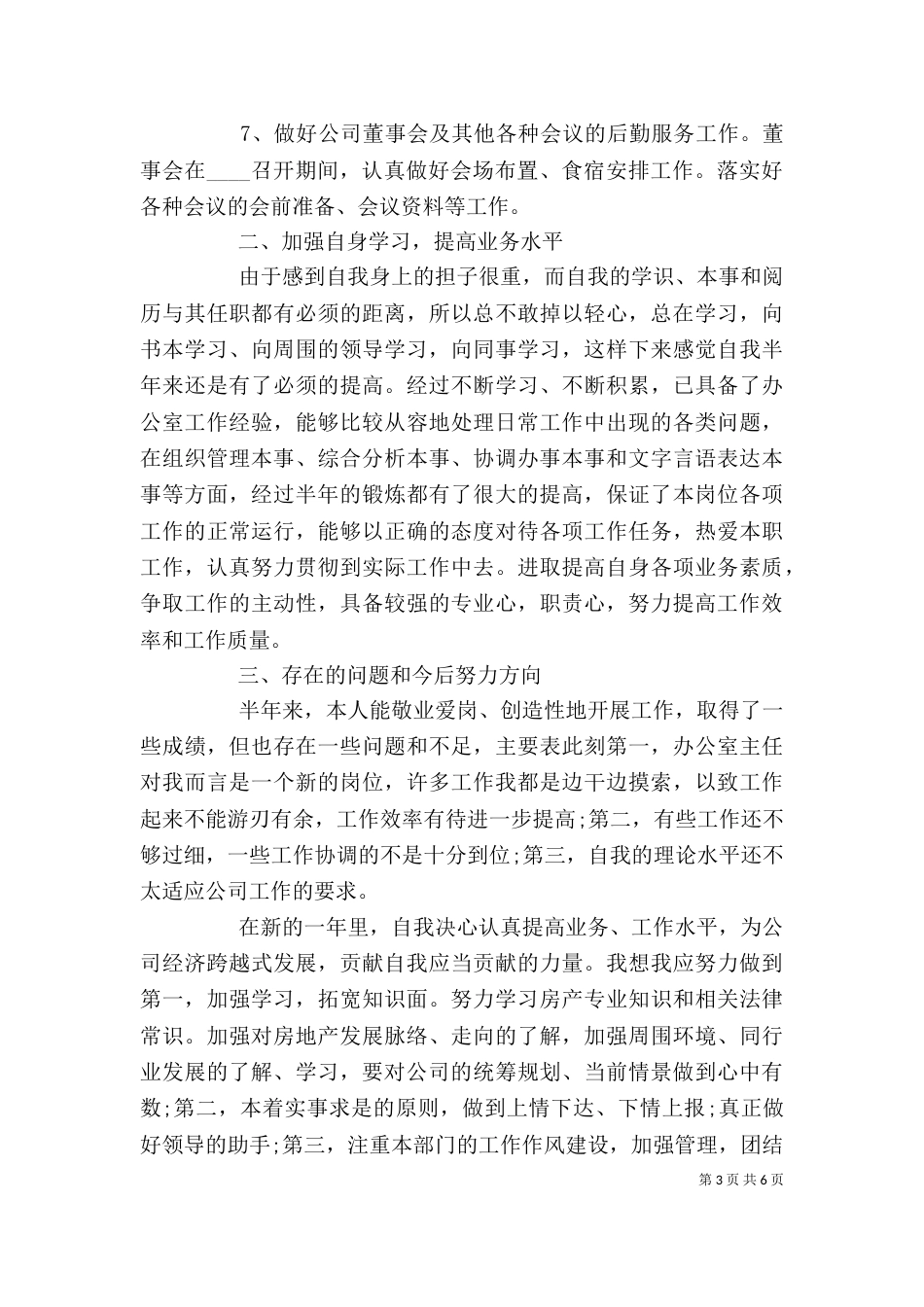办公室个人工作述职报告_第3页