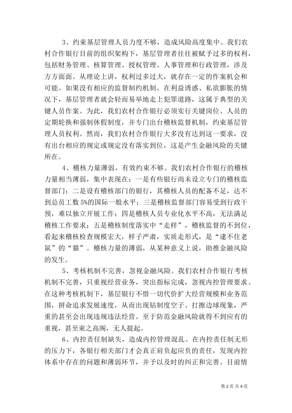 金融风险调研报告_第2页