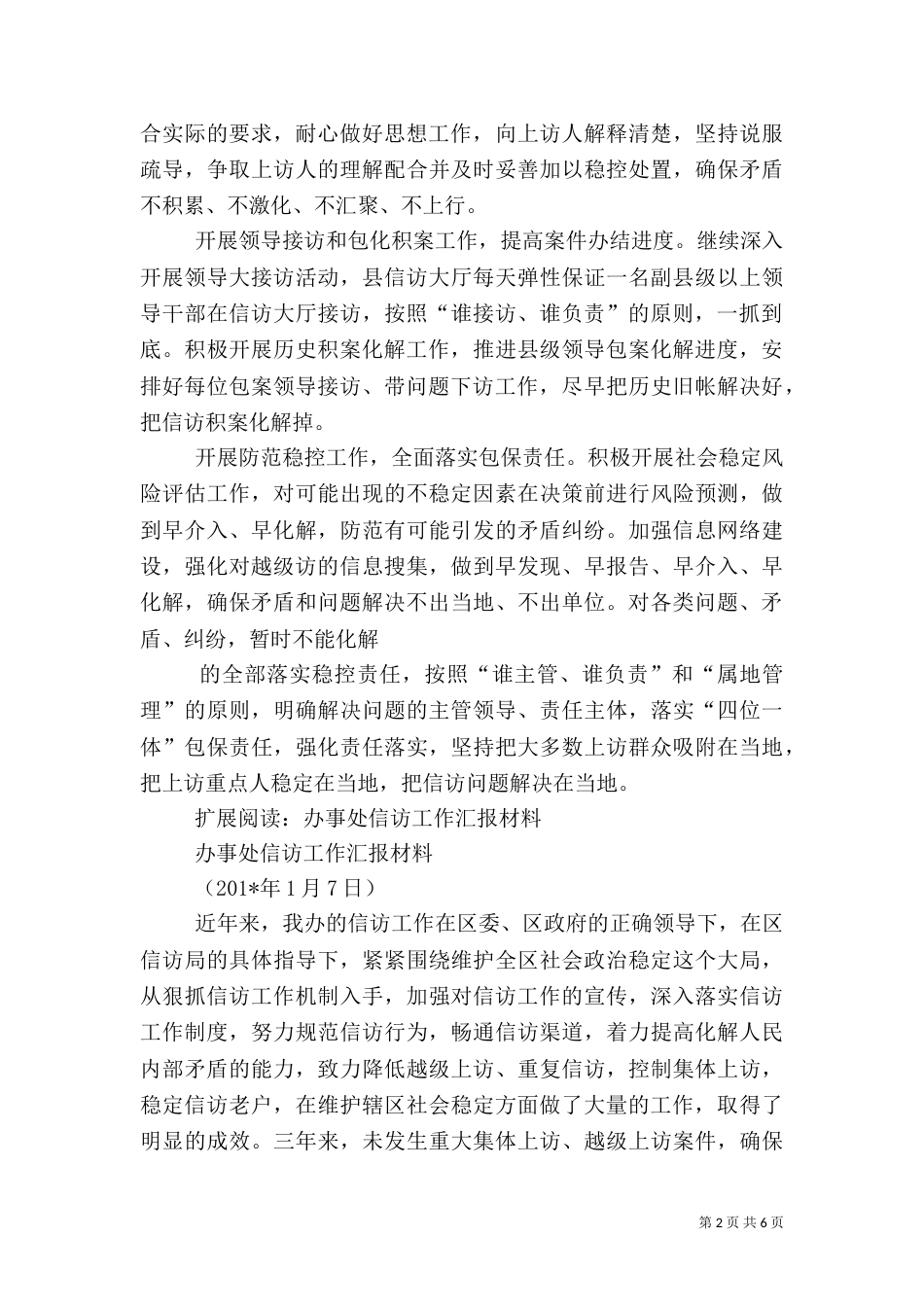信访工作汇报-01_第2页