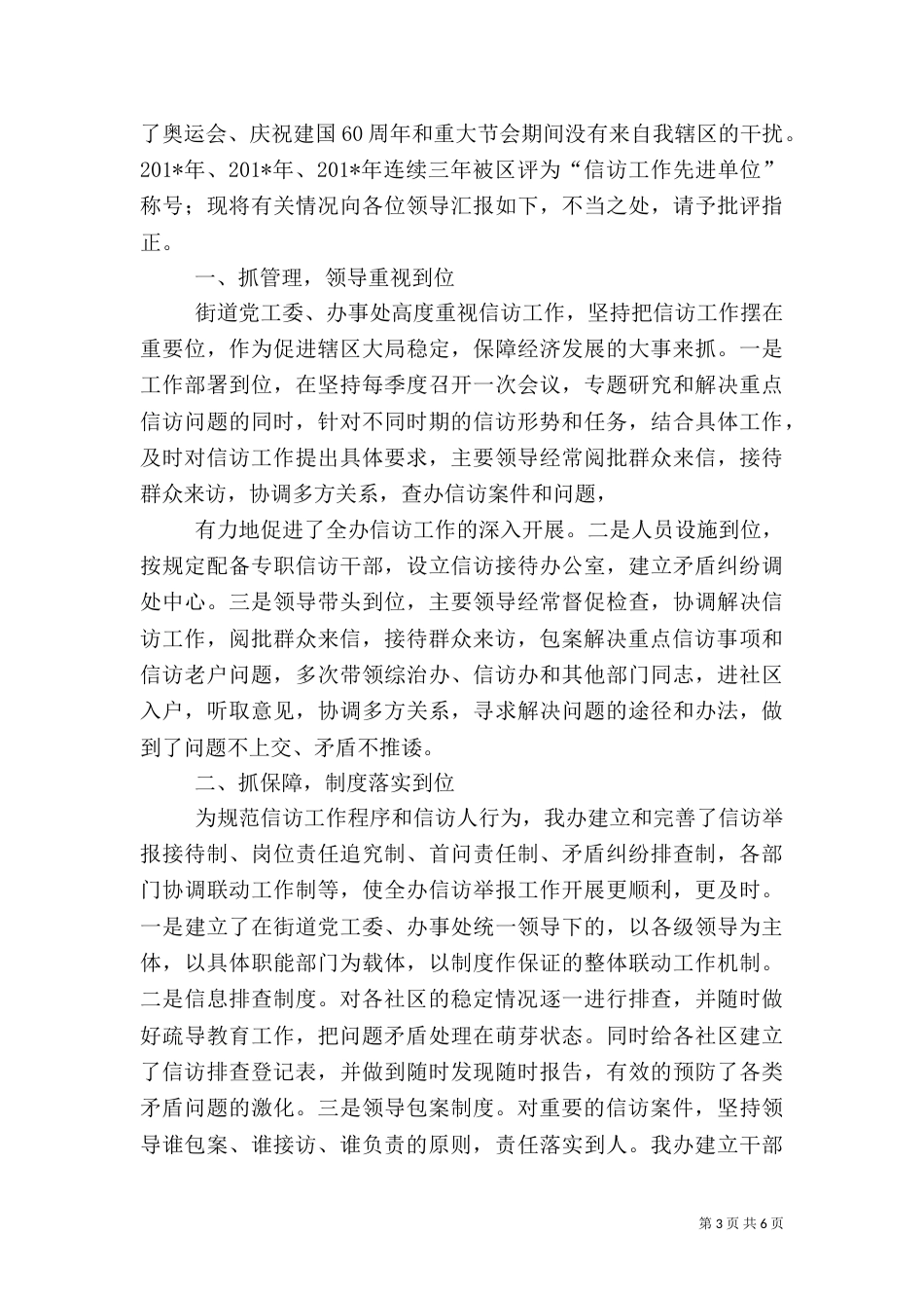 信访工作汇报-01_第3页