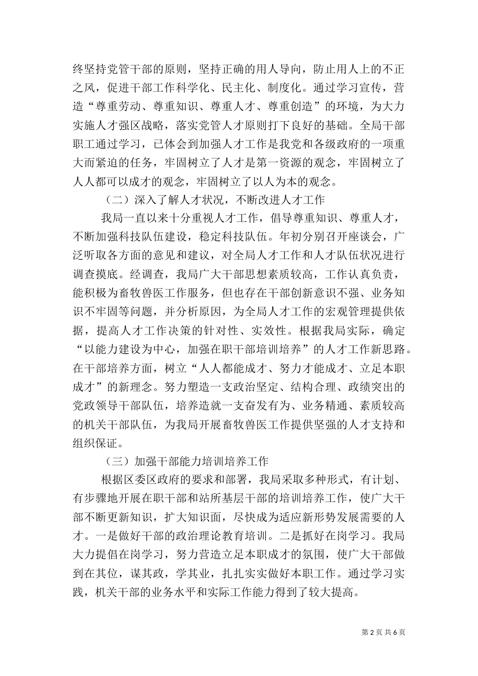 加强人才管理的工作总结_第2页
