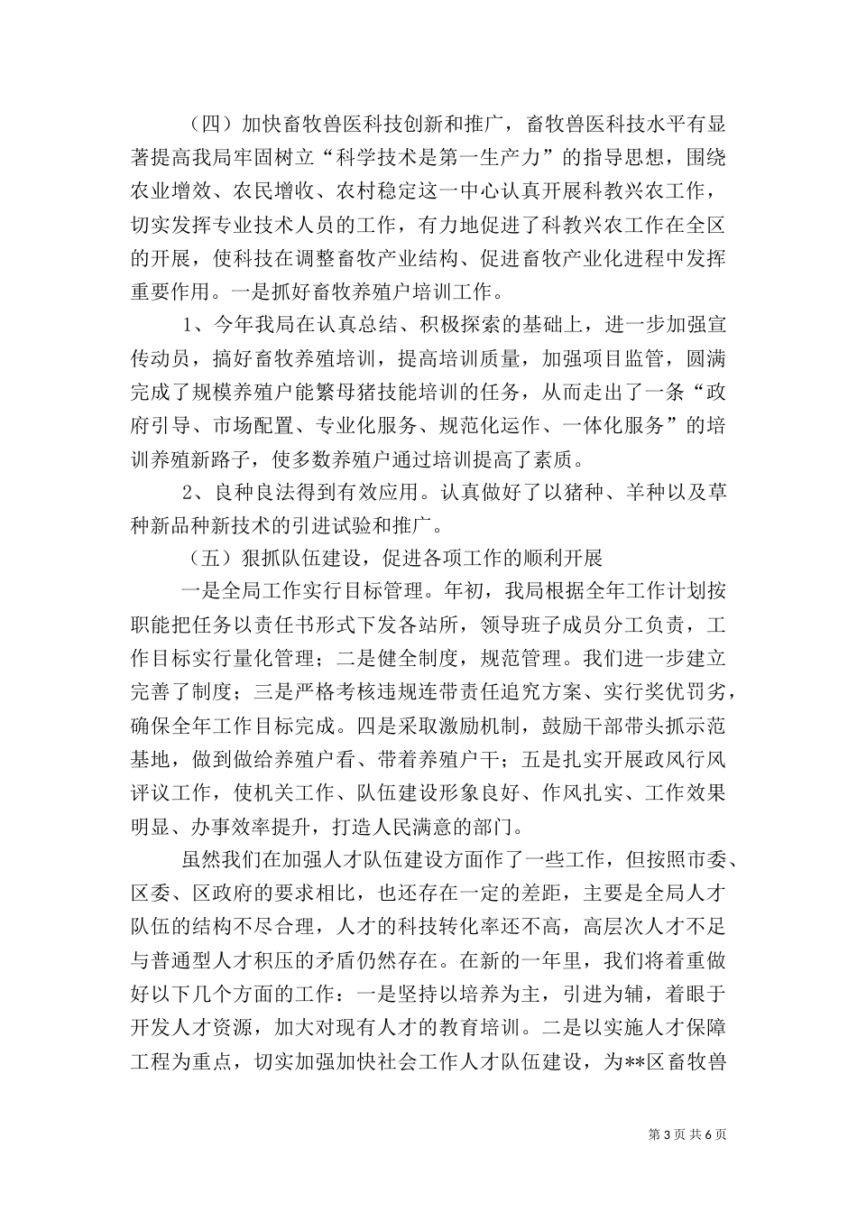 加强人才管理的工作总结_第3页