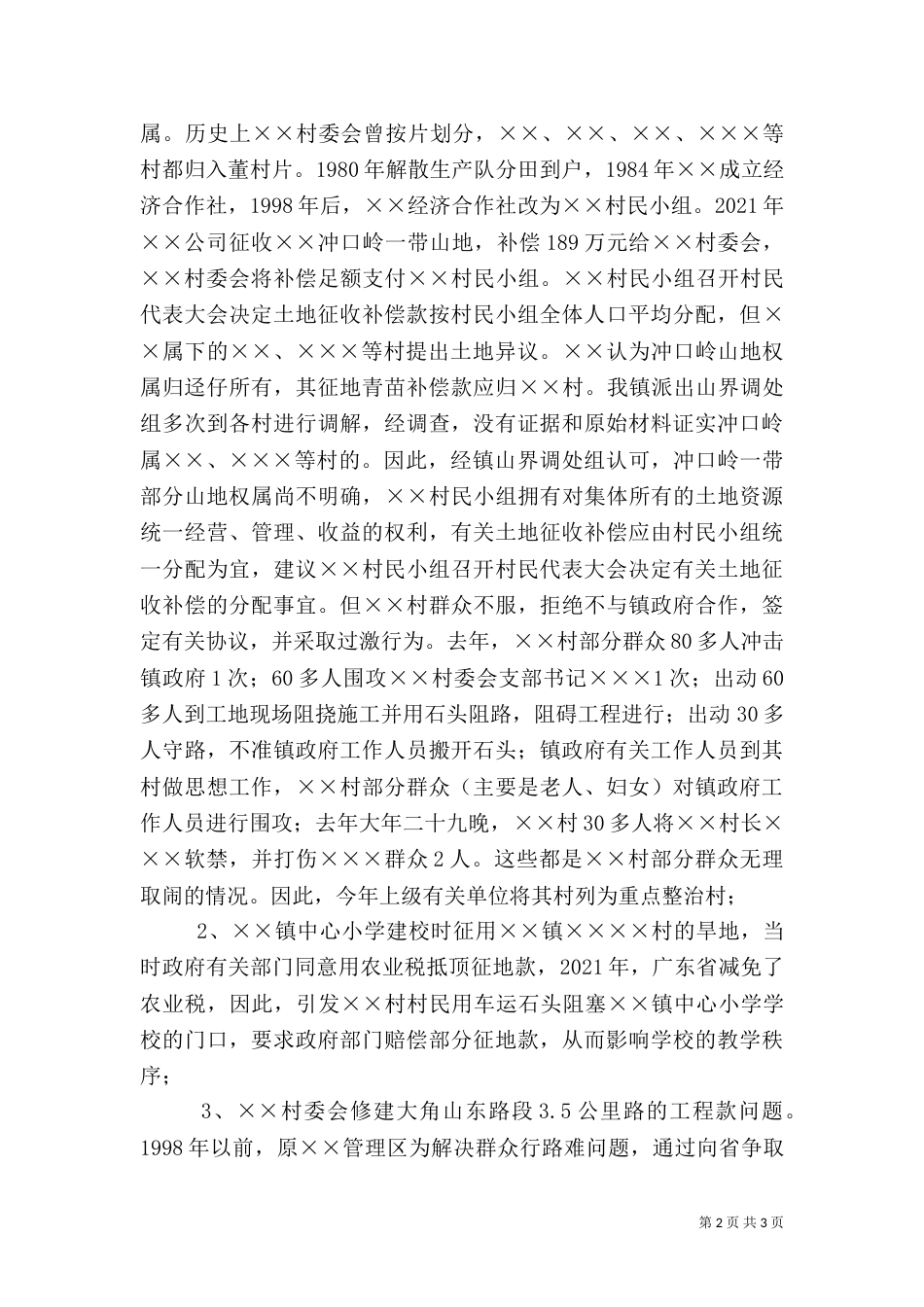 第一季度信访工作汇报（五）_第2页