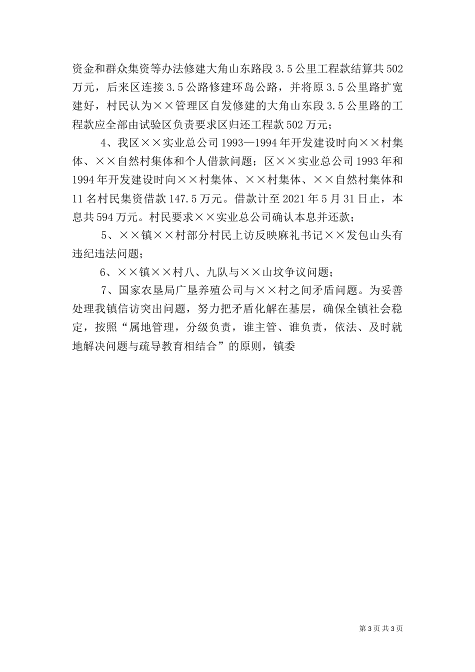 第一季度信访工作汇报（五）_第3页
