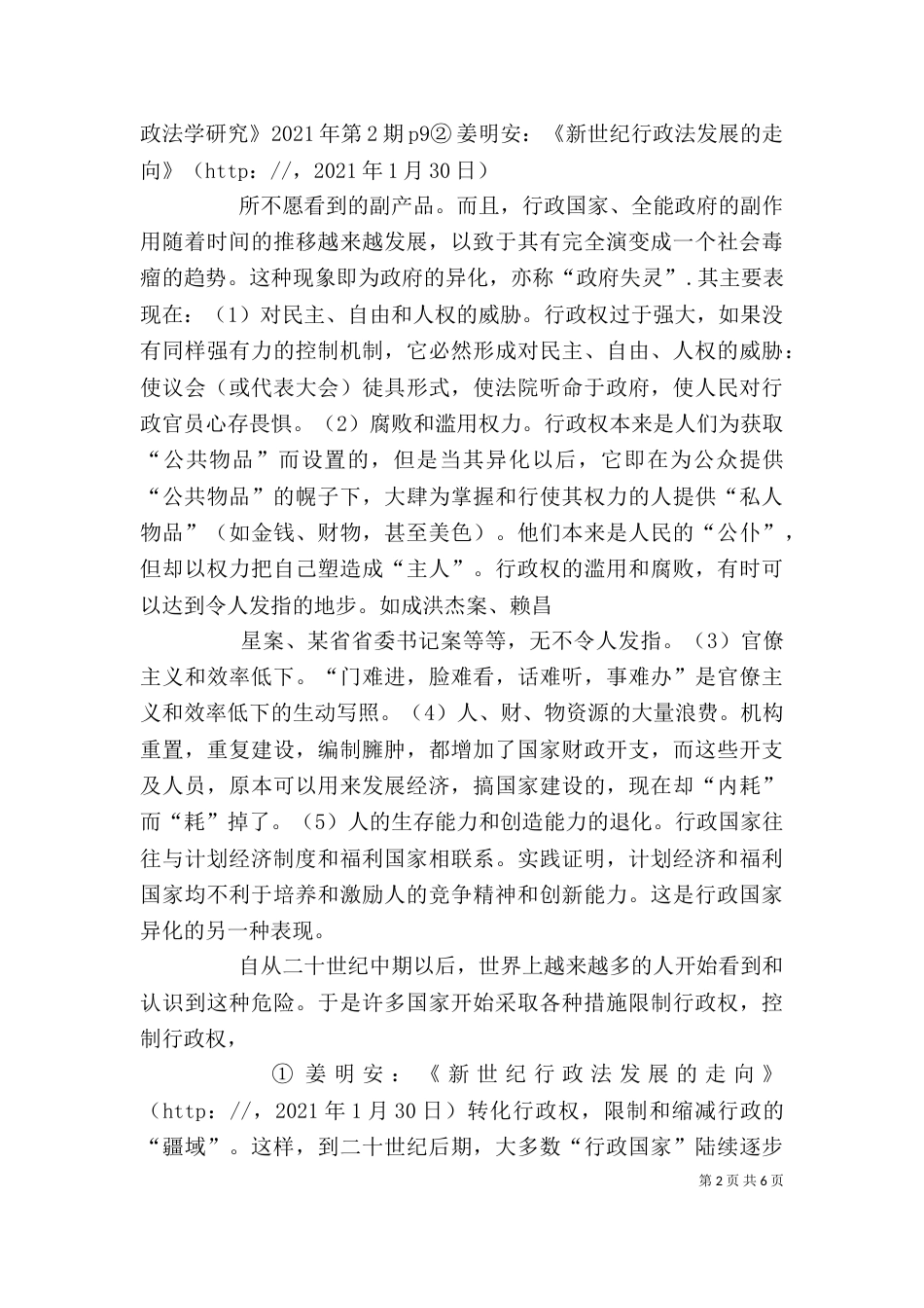 公共行政的精神读后感_第2页