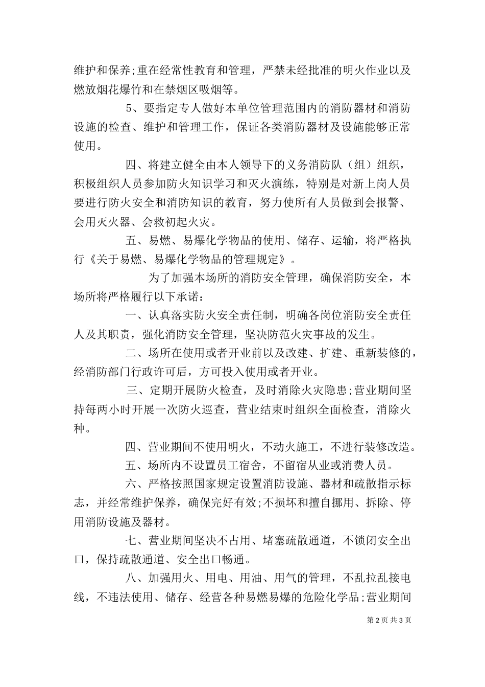 消防个人安全保证书_第2页