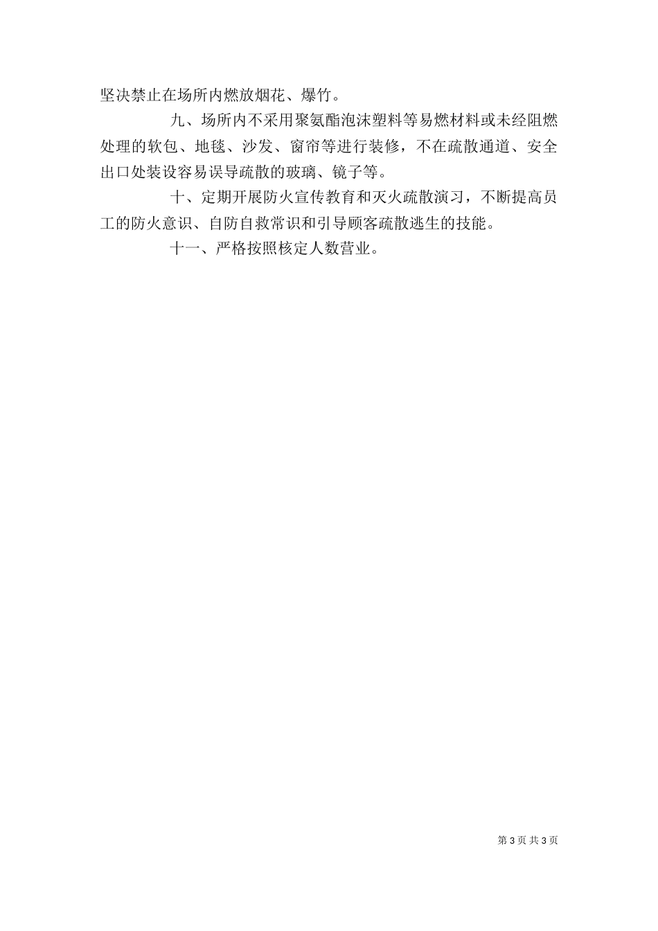 消防个人安全保证书_第3页