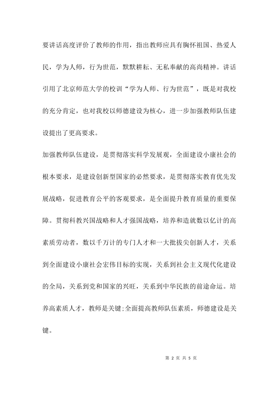 （精选）学习教师节讲话体会_第2页