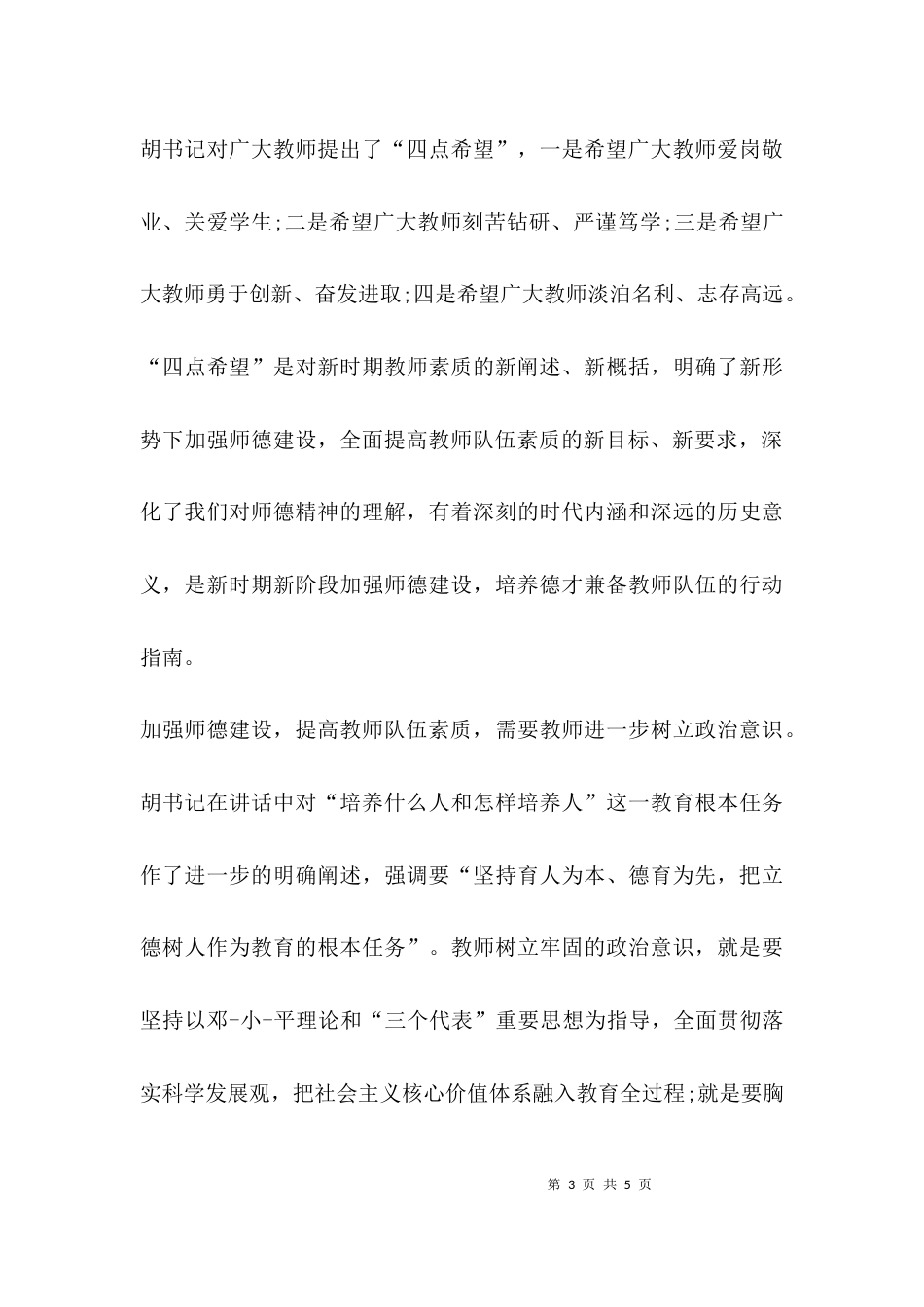 （精选）学习教师节讲话体会_第3页