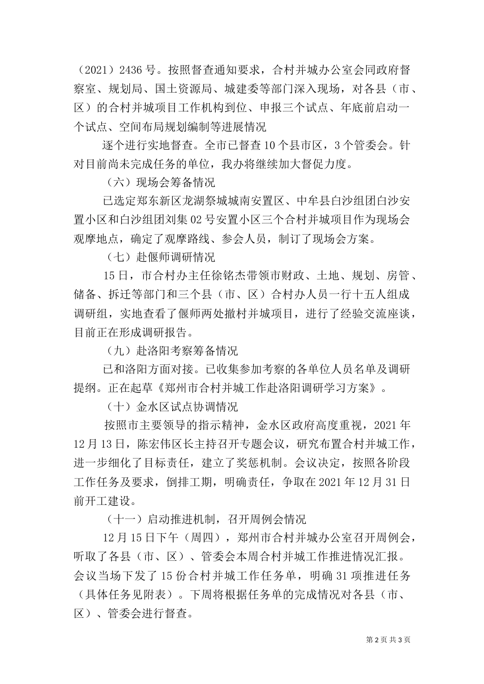 安全汇报材料16-17周（一）_第2页