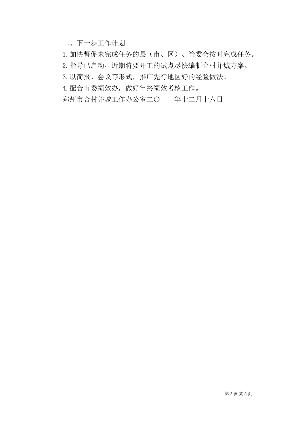 安全汇报材料16-17周（一）_第3页