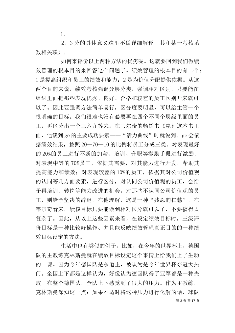 人才工作座谈会发言_第2页