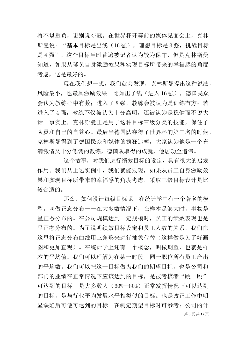 人才工作座谈会发言_第3页