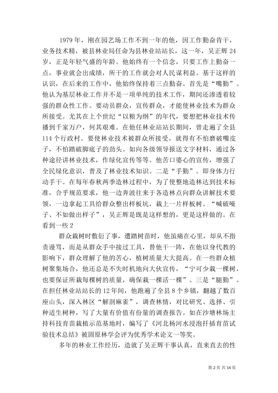 绿化先进事迹材料_第2页