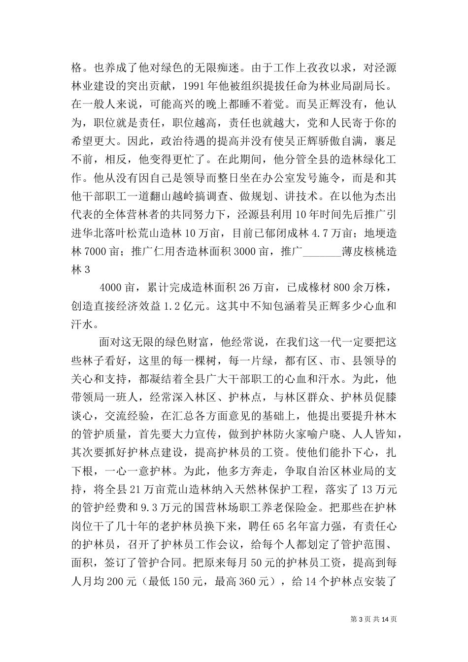 绿化先进事迹材料_第3页