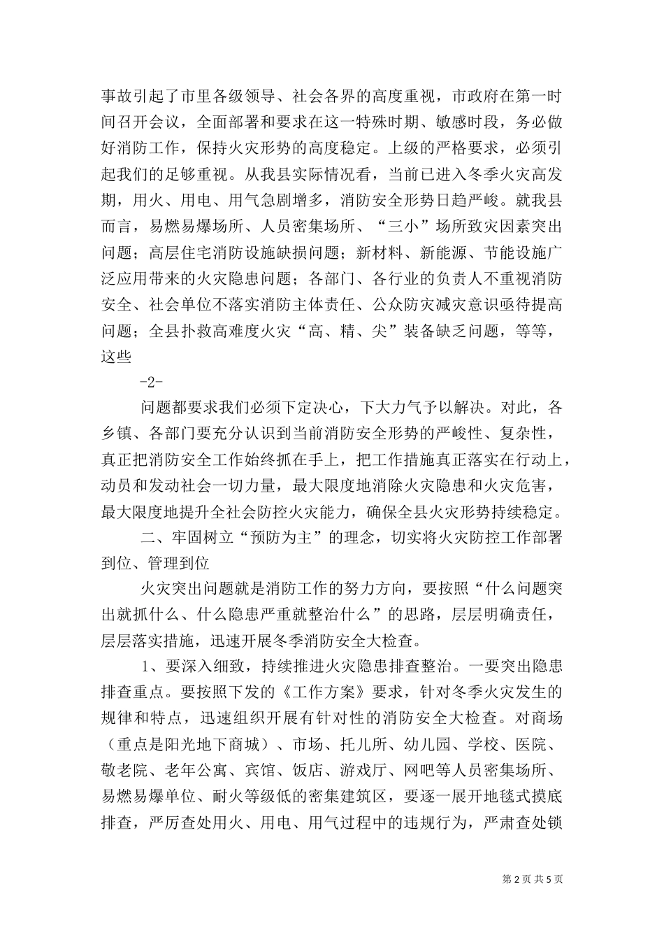 这次活动是全院组织的一次以雷锋精神（三）_第2页