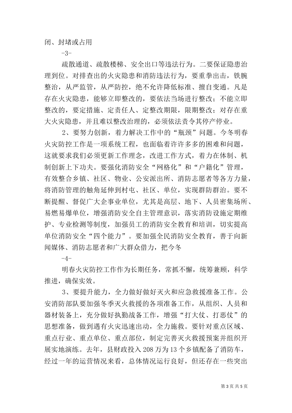 这次活动是全院组织的一次以雷锋精神（三）_第3页