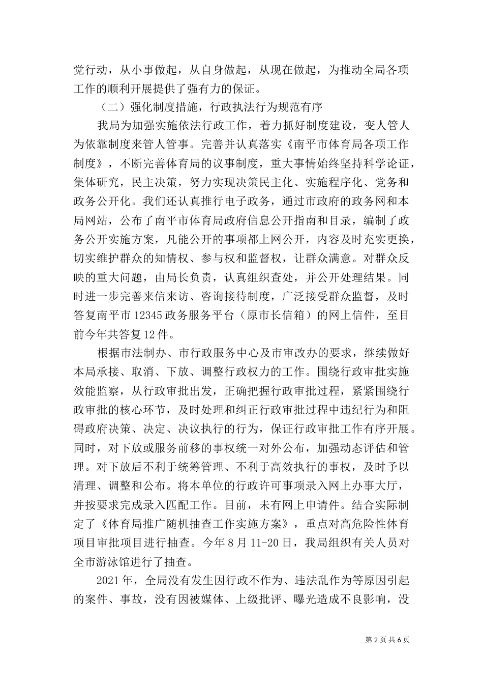 法治建设工作汇报(六)_第2页