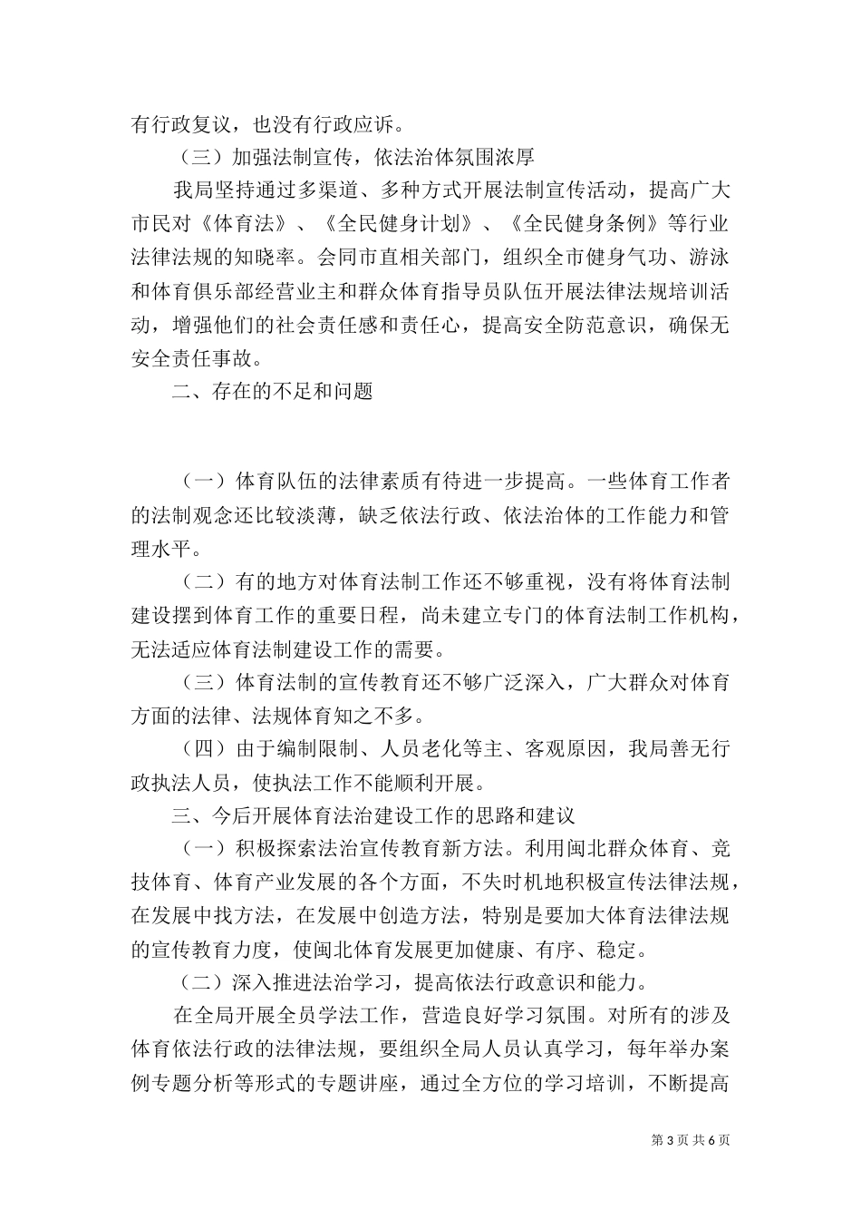 法治建设工作汇报(六)_第3页