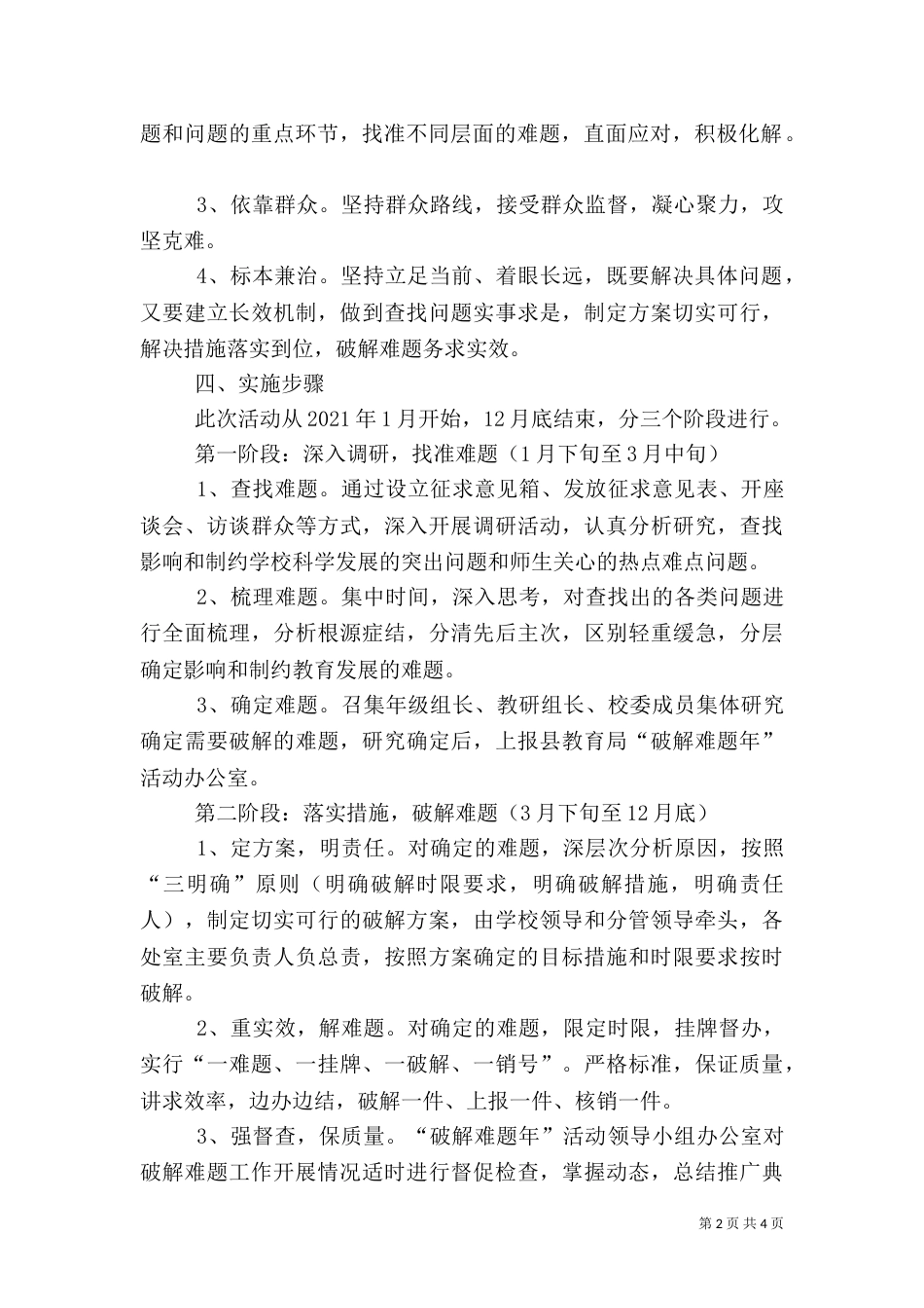 刁祁乡卫生院破解难题实施方案_第2页