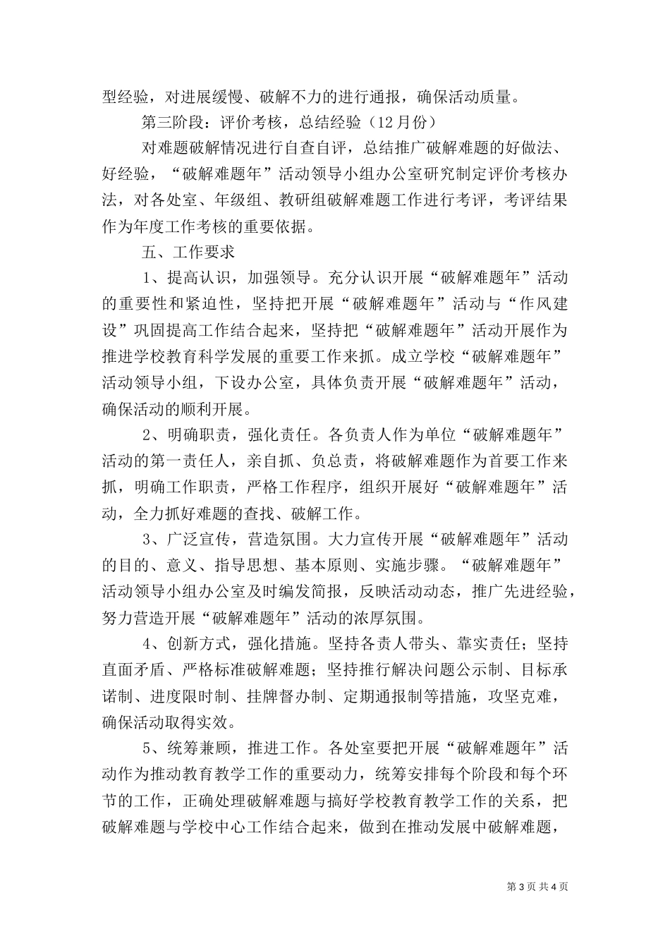 刁祁乡卫生院破解难题实施方案_第3页