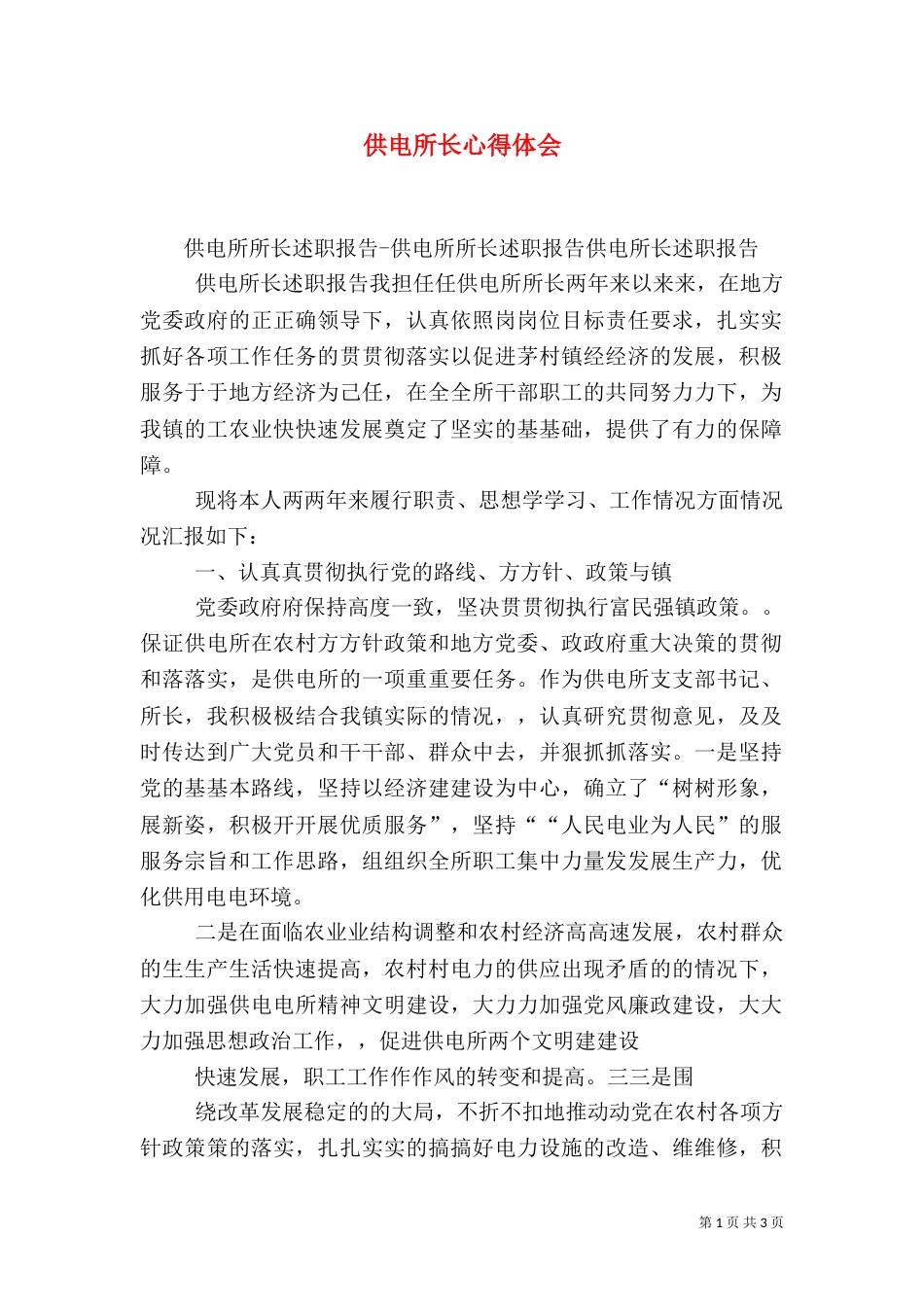 供电所长心得体会_第1页