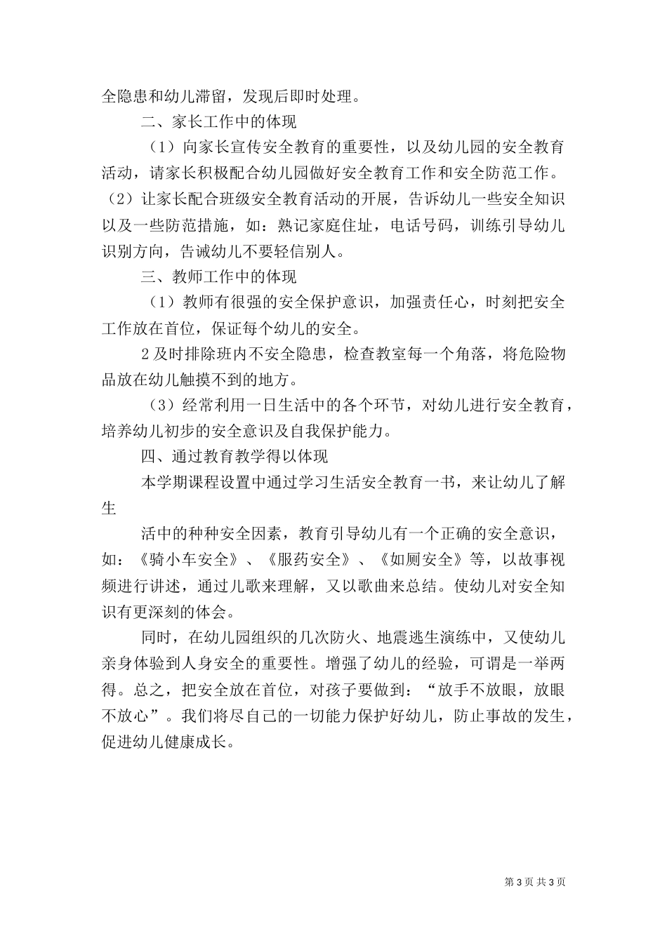 小三班安全工作总结_第3页