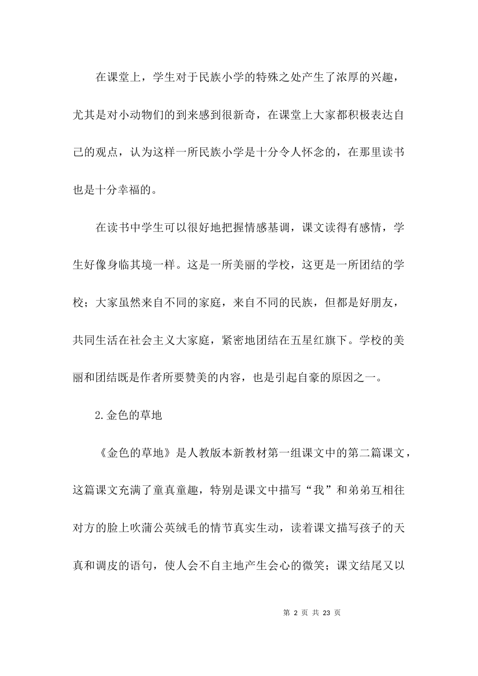 （精选）新课标小学三年级语文上册教学反思_第2页