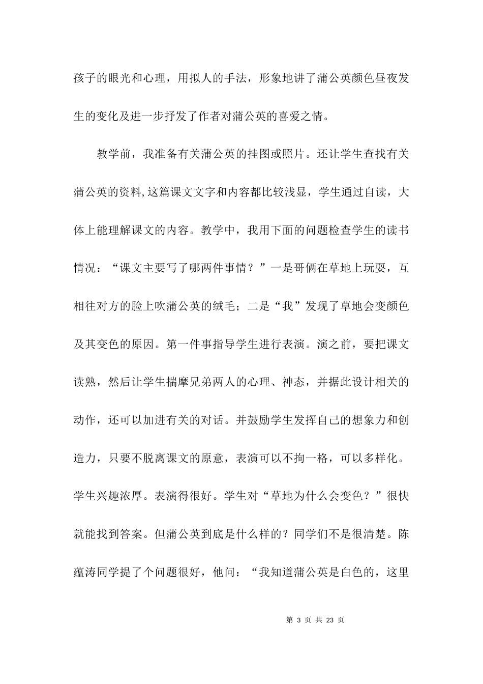 （精选）新课标小学三年级语文上册教学反思_第3页