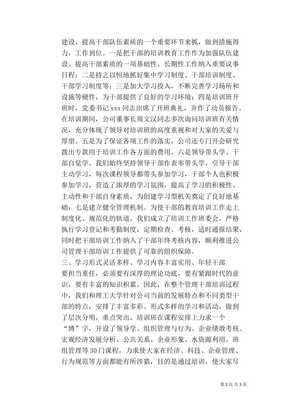 学校管理干部培训总结_第2页